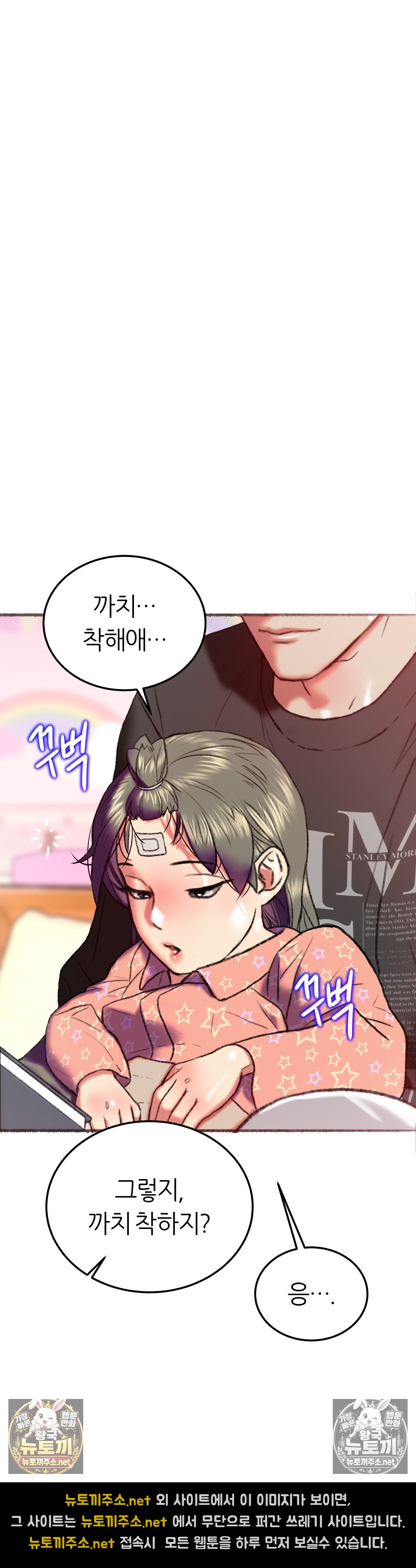 The Monster in My Room Raw Chapter 45 - Page 41