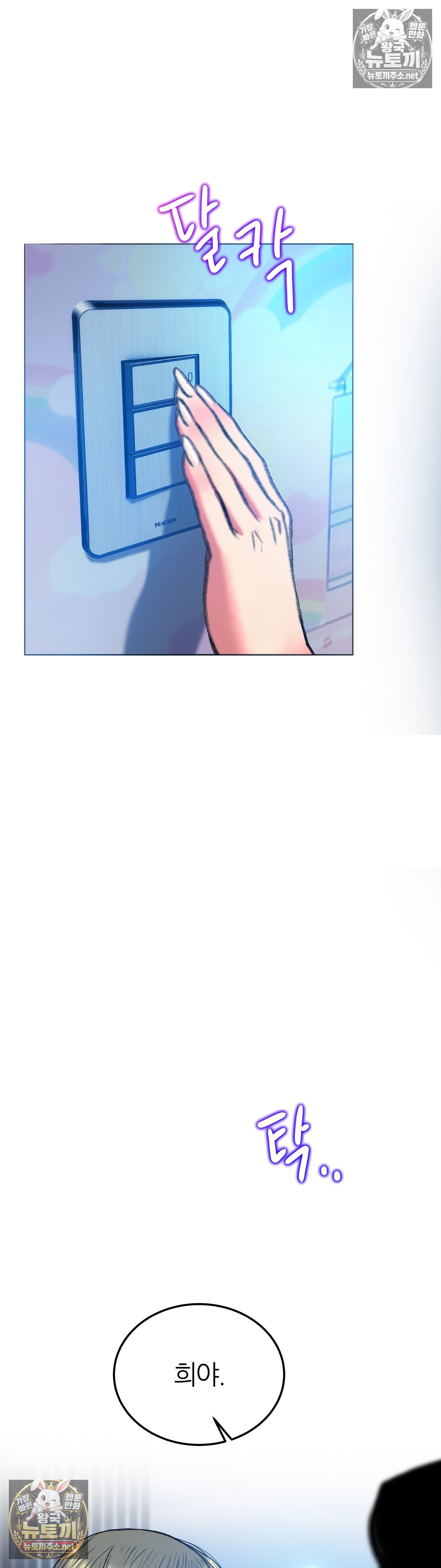 The Monster in My Room Raw Chapter 45 - Page 44