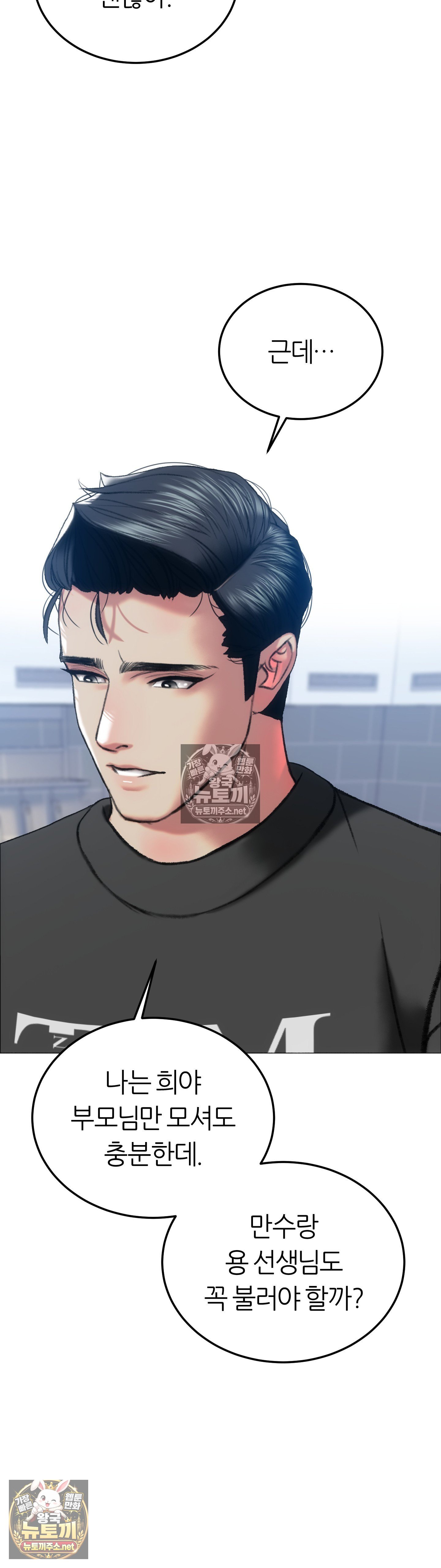 The Monster in My Room Raw Chapter 45 - Page 7