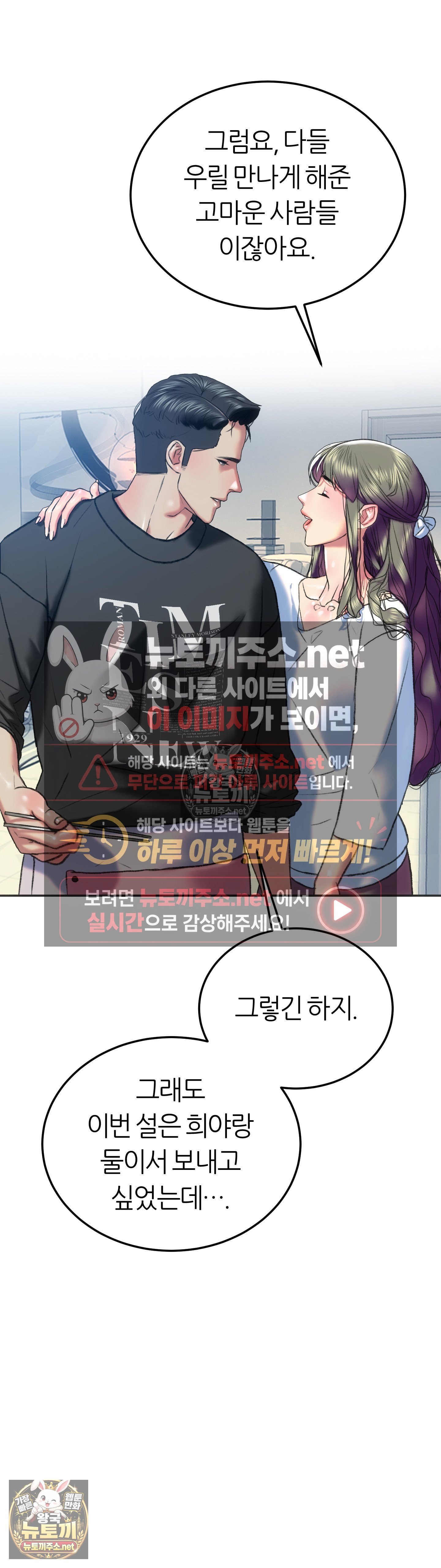 The Monster in My Room Raw Chapter 45 - Page 8