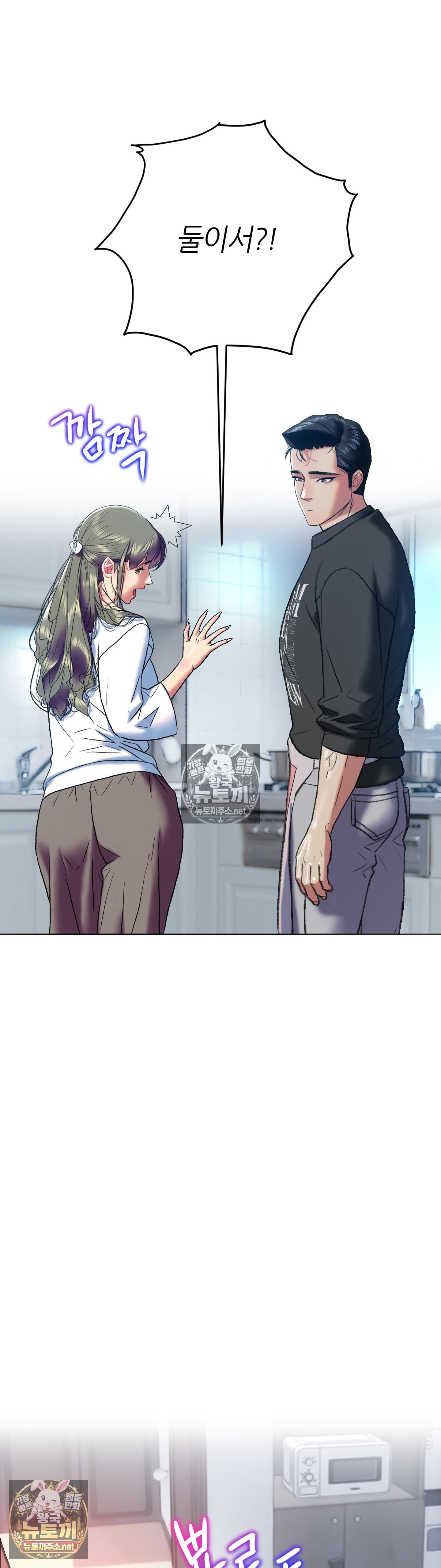 The Monster in My Room Raw Chapter 45 - Page 9