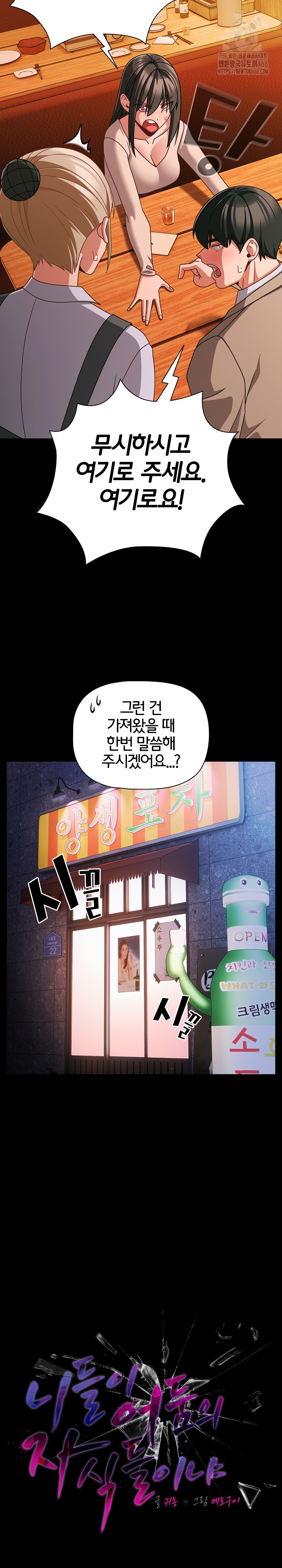 People of The Dark Raw Chapter 49 - Page 20