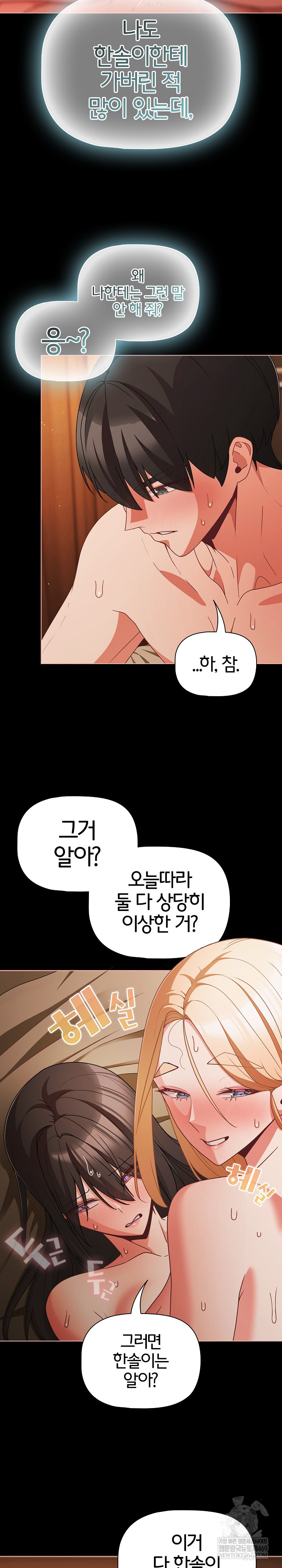 People of The Dark Raw Chapter 57 - Page 13