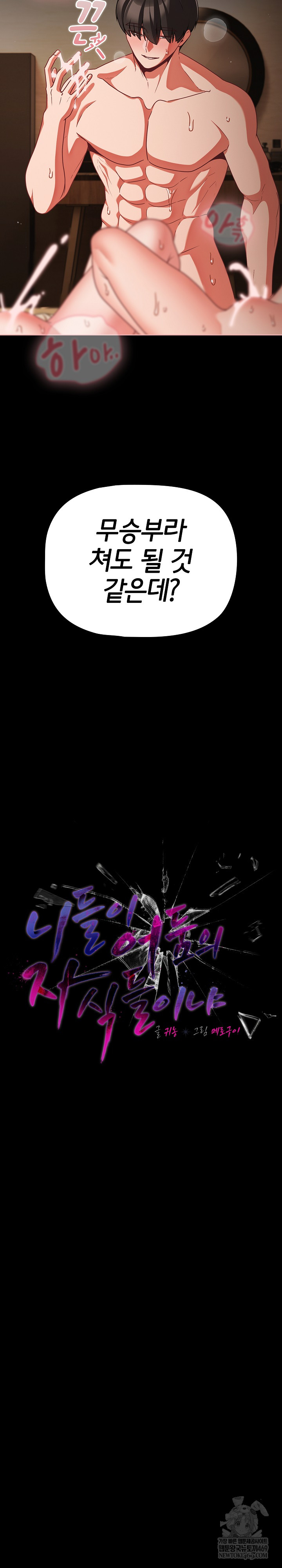 People of The Dark Raw Chapter 58 - Page 18