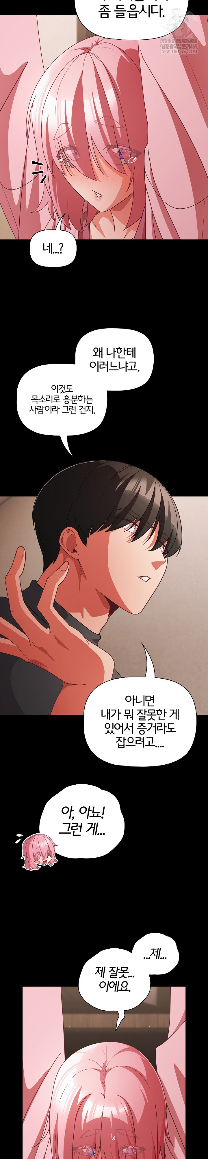 People of The Dark Raw Chapter 59 - Page 12