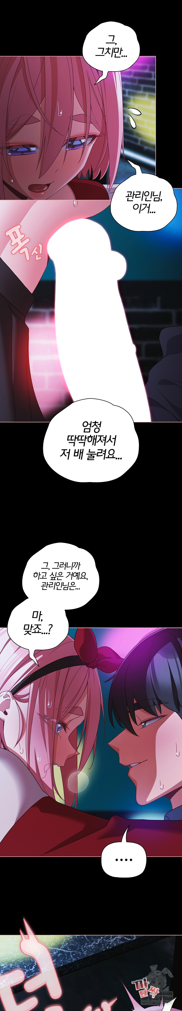 People of The Dark Raw Chapter 60 - Page 19