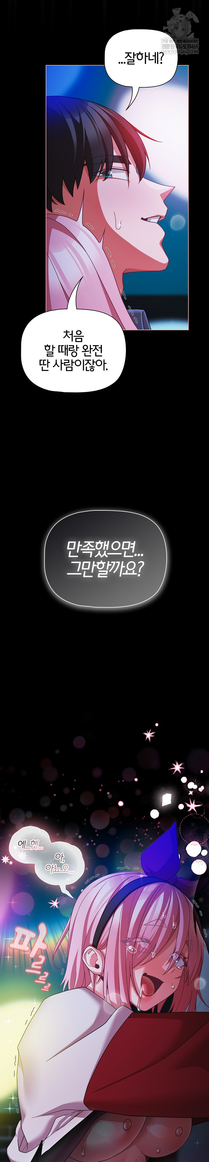 People of The Dark Raw Chapter 60 - Page 29