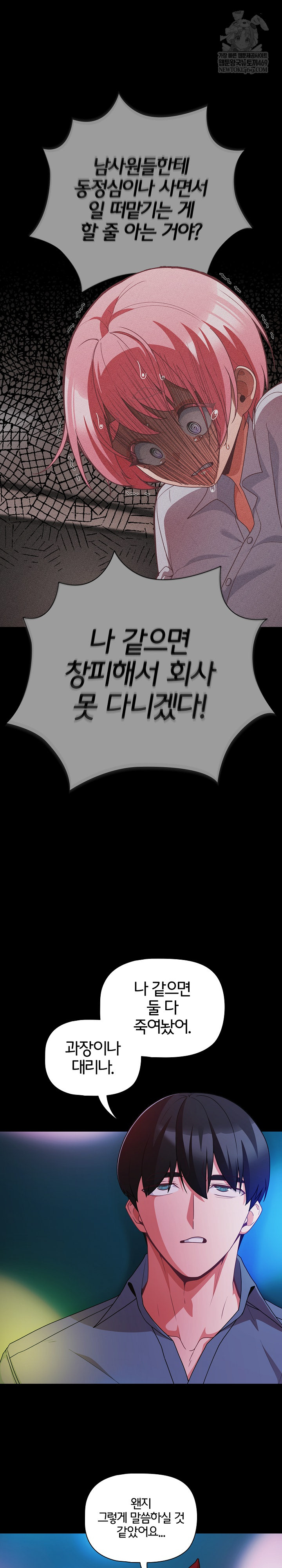 People of The Dark Raw Chapter 61 - Page 20