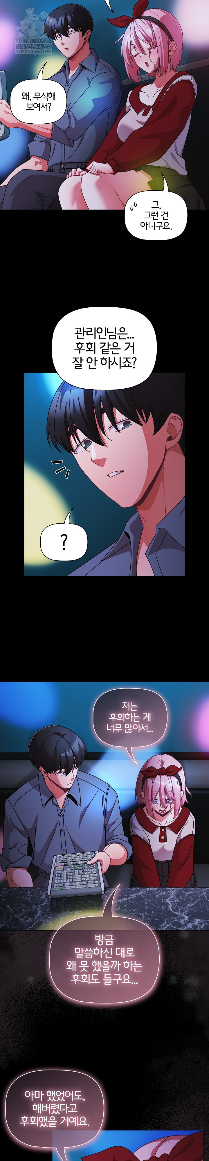 People of The Dark Raw Chapter 61 - Page 21