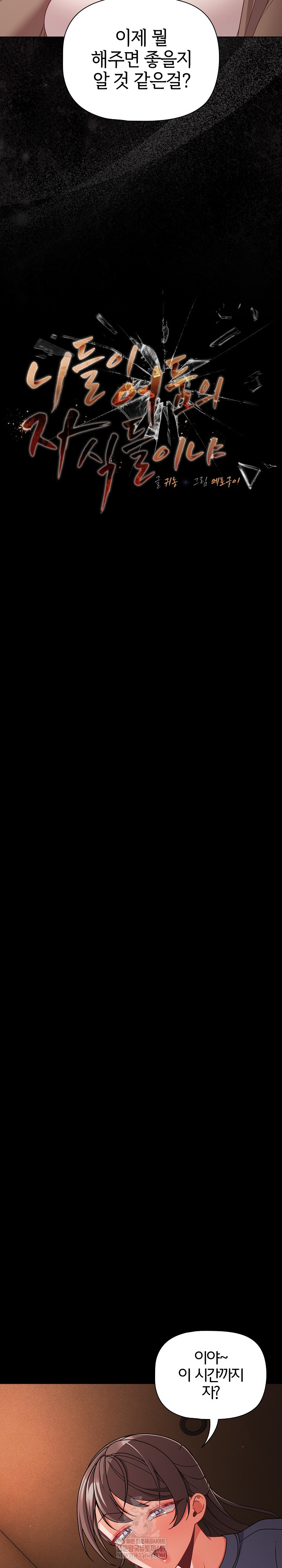 People of The Dark Raw Chapter 64 - Page 13