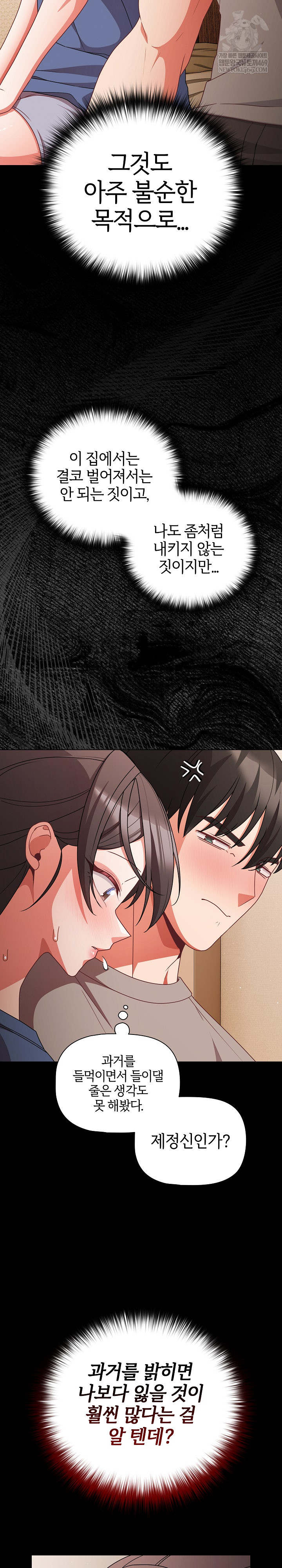 People of The Dark Raw Chapter 65 - Page 4