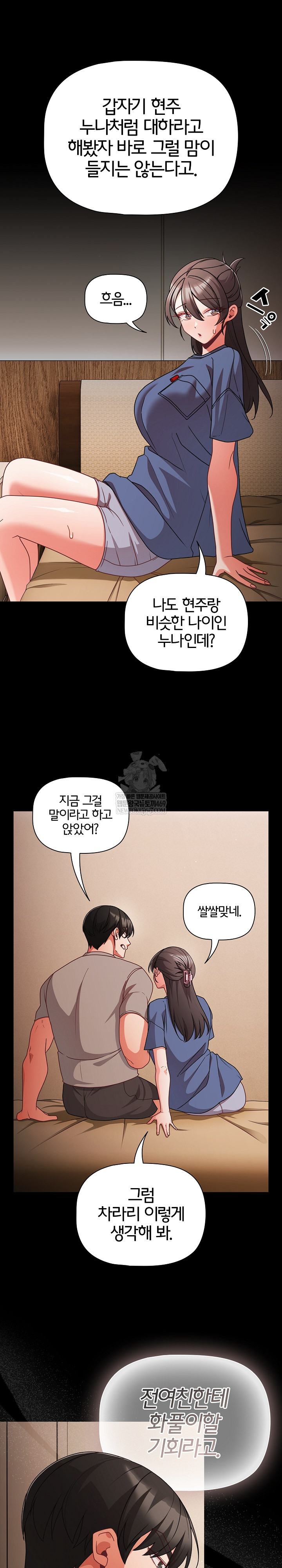 People of The Dark Raw Chapter 65 - Page 6