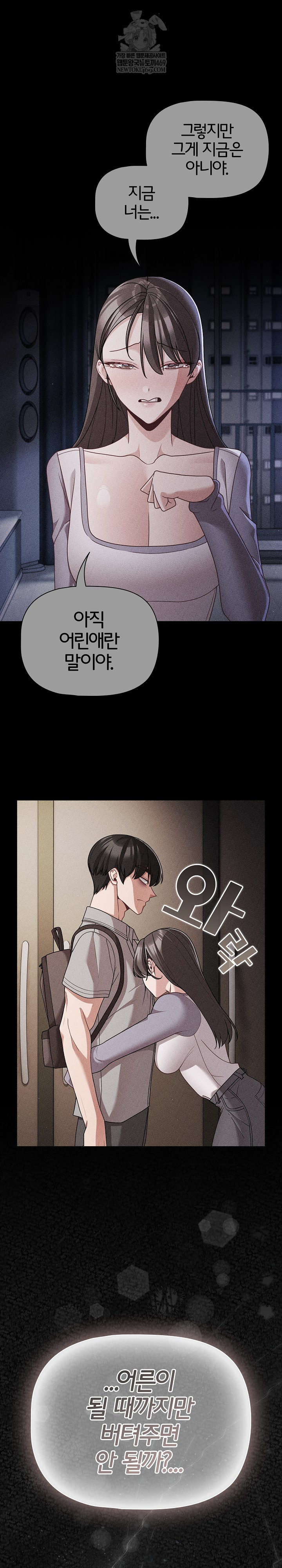 People of The Dark Raw Chapter 66 - Page 29