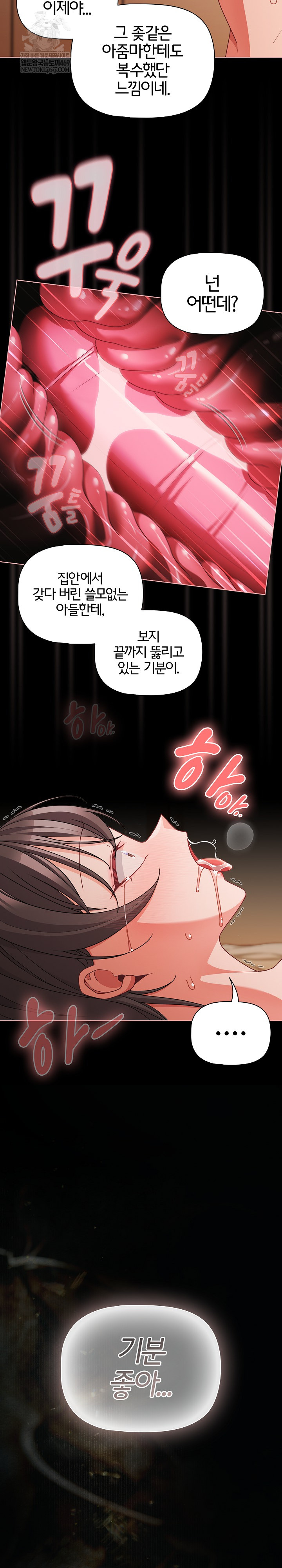 People of The Dark Raw Chapter 66 - Page 33