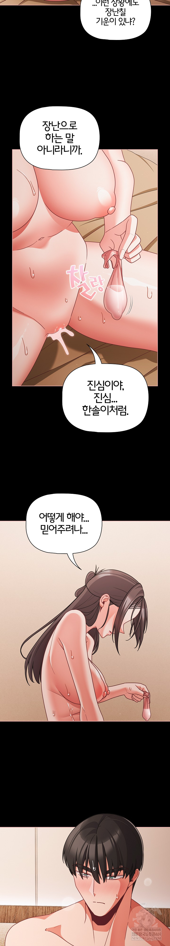 People of The Dark Raw Chapter 67 - Page 17