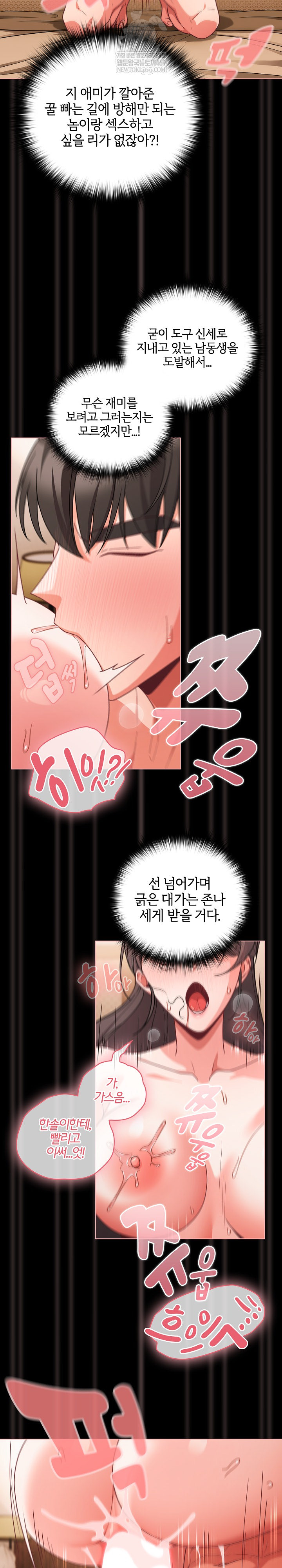 People of The Dark Raw Chapter 68 - Page 10