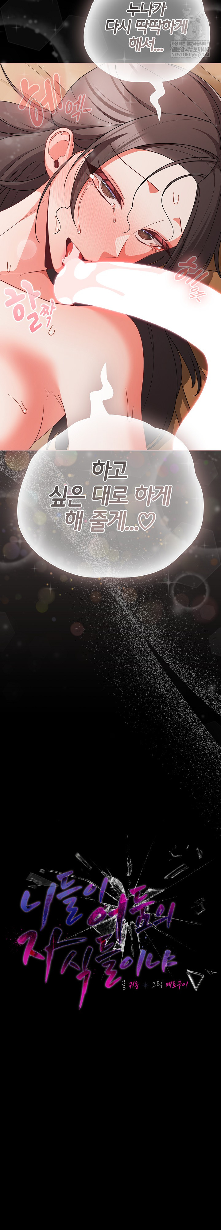 People of The Dark Raw Chapter 68 - Page 15