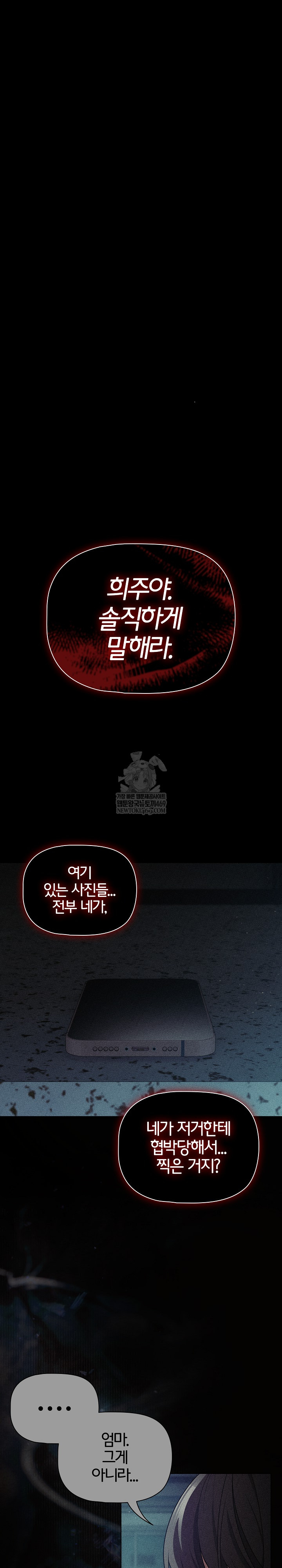 People of The Dark Raw Chapter 68 - Page 16