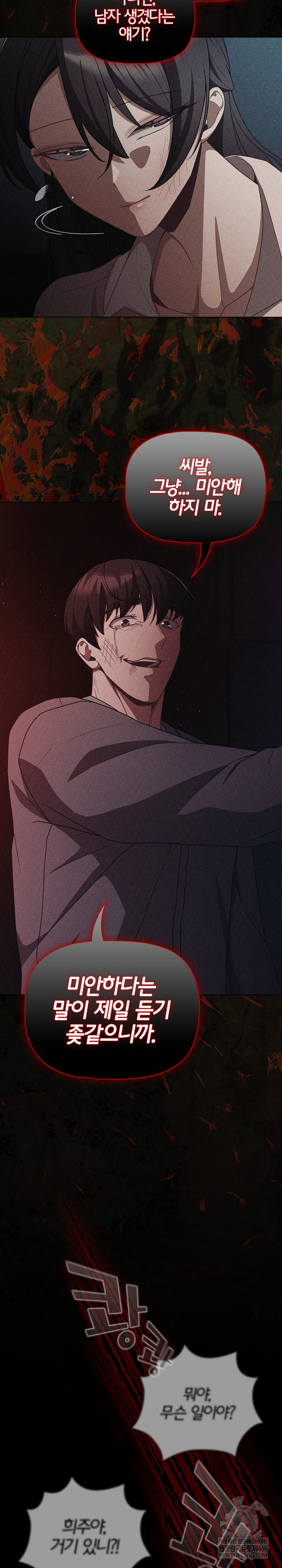 People of The Dark Raw Chapter 68 - Page 26