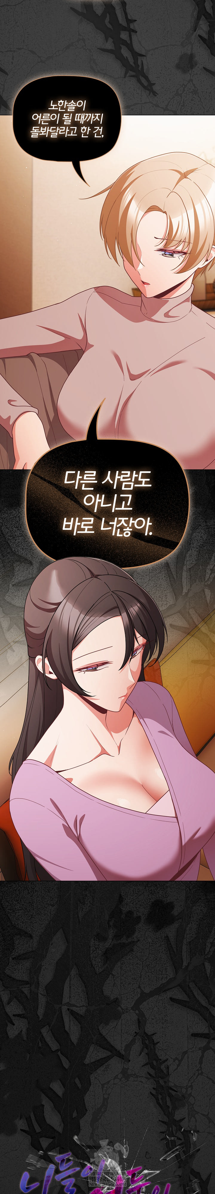 People of The Dark Raw Chapter 70 - Page 11