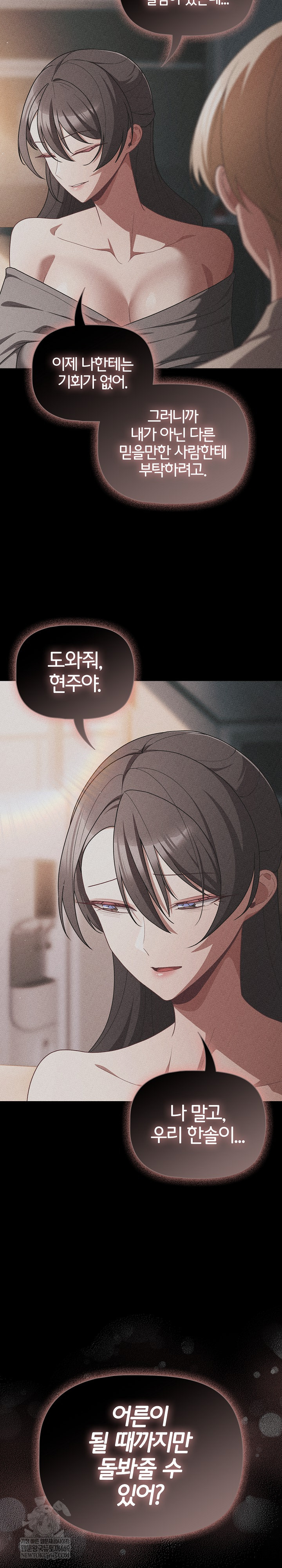 People of The Dark Raw Chapter 70 - Page 16