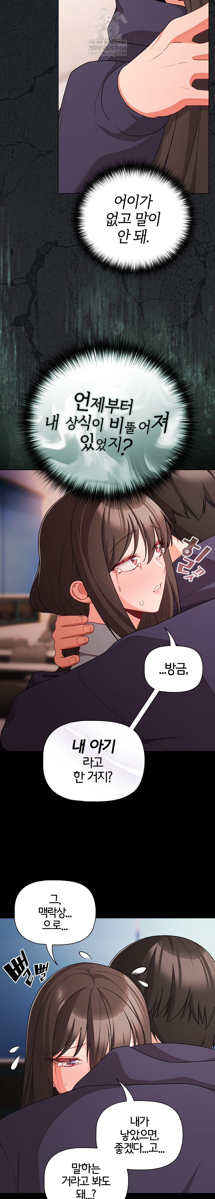 People of The Dark Raw Chapter 71 - Page 9