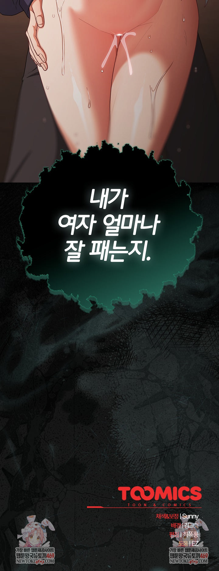 People of The Dark Raw Chapter 72 - Page 29