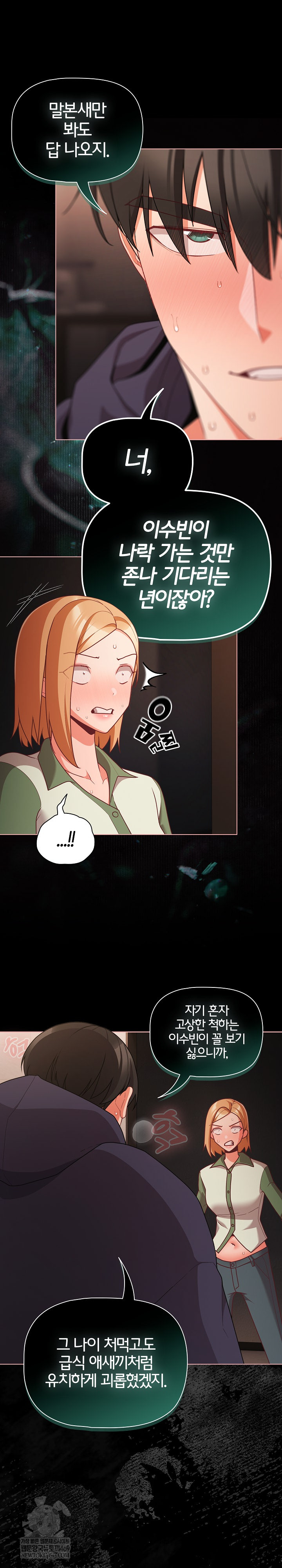 People of The Dark Raw Chapter 73 - Page 14