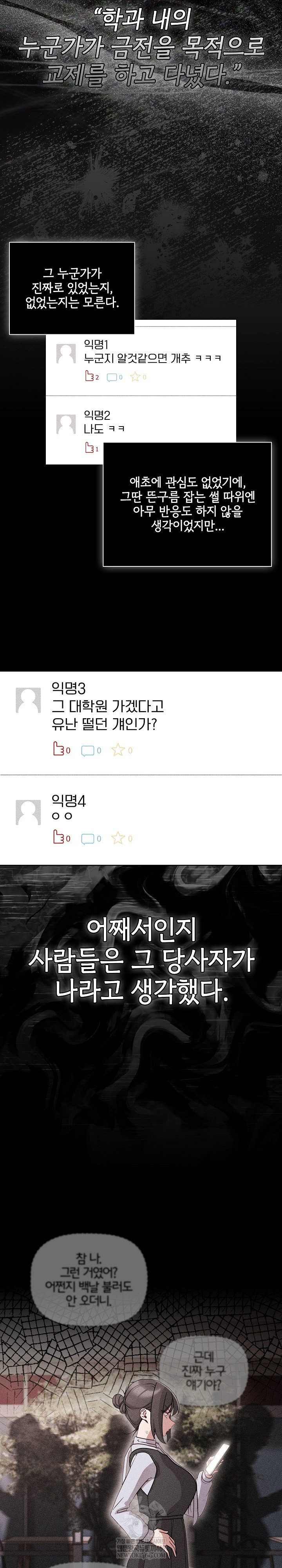 People of The Dark Raw Chapter 73 - Page 16