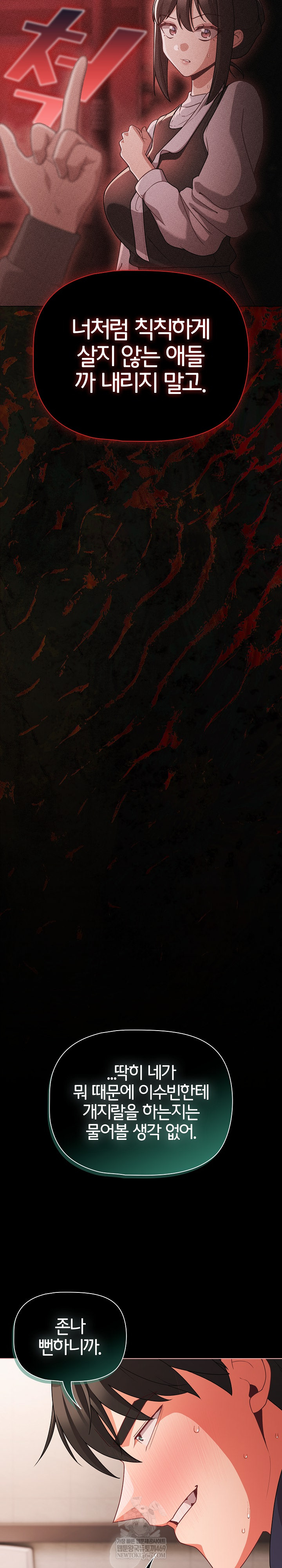 People of The Dark Raw Chapter 73 - Page 20