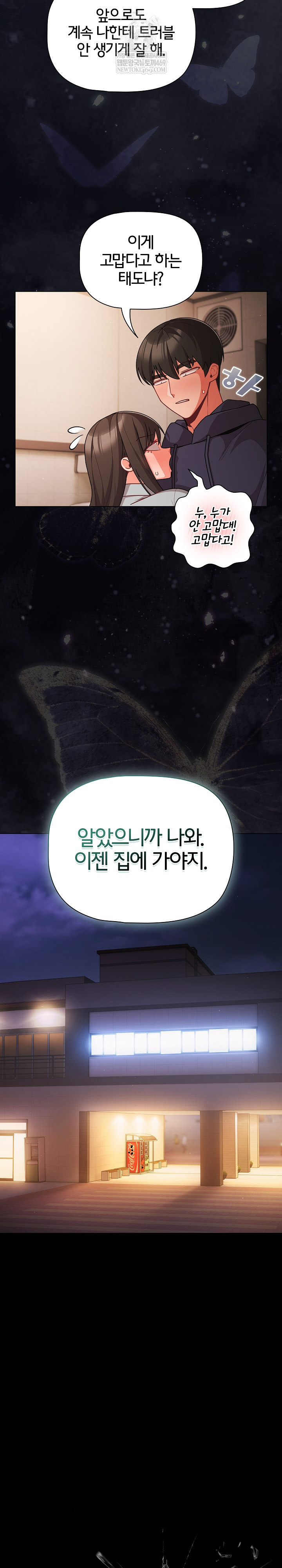 People of The Dark Raw Chapter 74 - Page 11