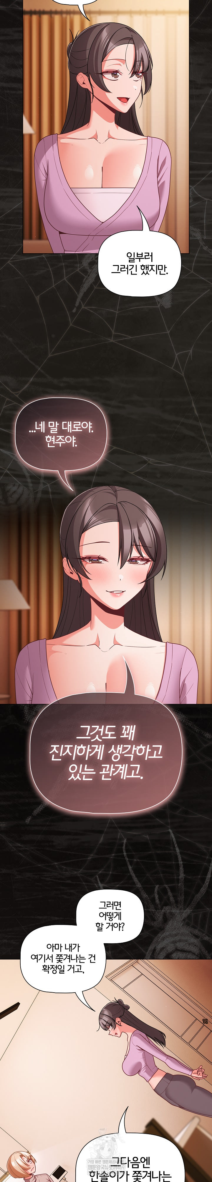 People of The Dark Raw Chapter 74 - Page 14