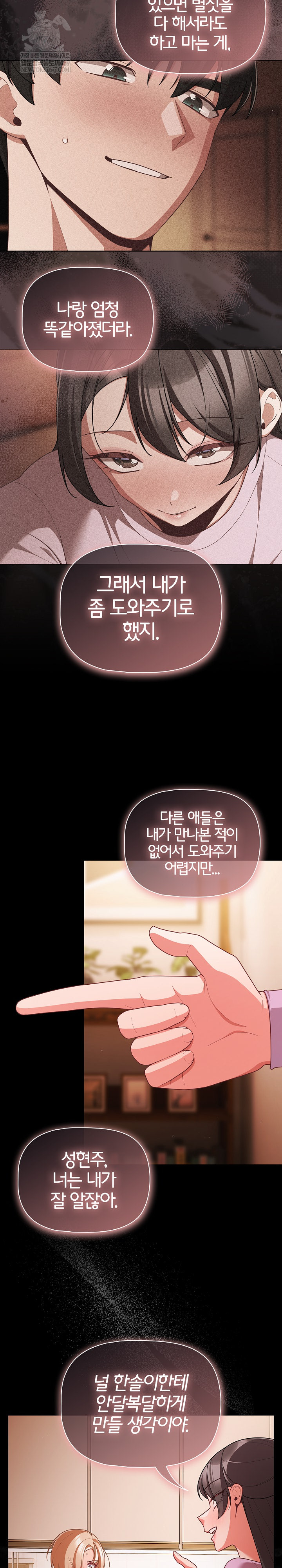 People of The Dark Raw Chapter 74 - Page 19