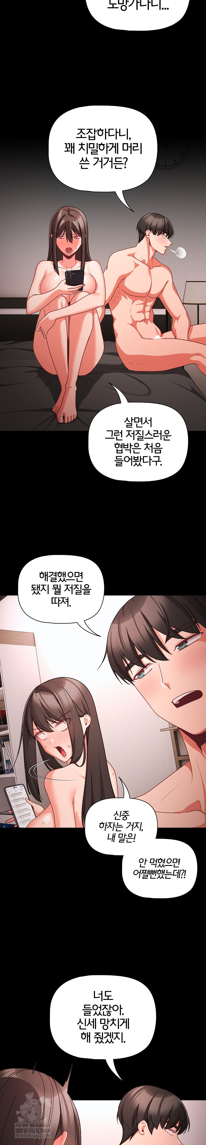 People of The Dark Raw Chapter 74 - Page 23