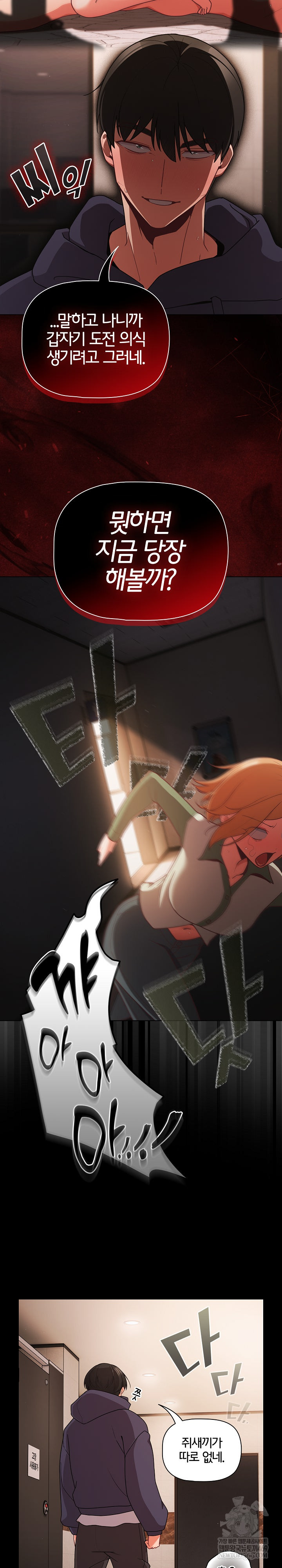 People of The Dark Raw Chapter 74 - Page 7