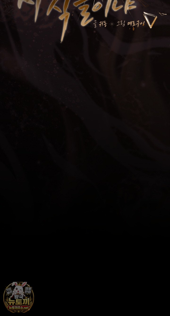 People of The Dark Raw Chapter 77 - Page 24