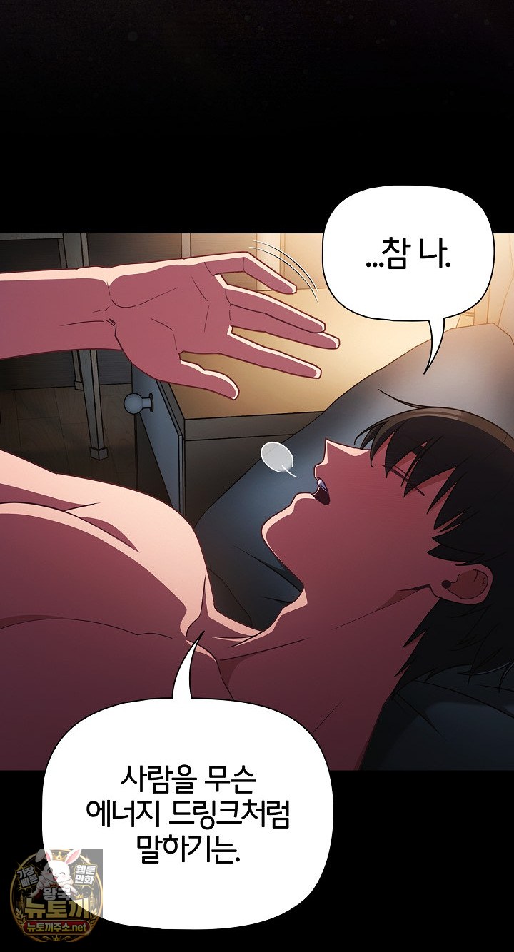 People of The Dark Raw Chapter 78 - Page 45