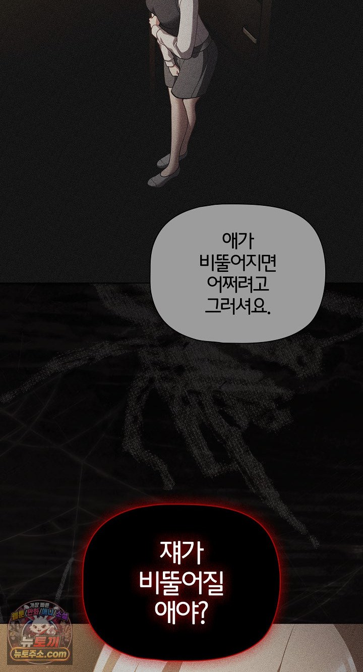 People of The Dark Raw Chapter 80 - Page 46
