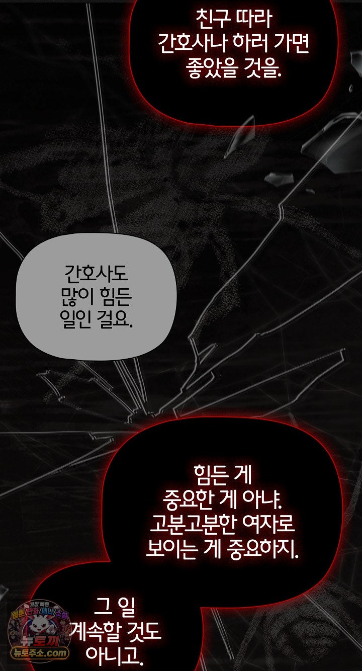 People of The Dark Raw Chapter 80 - Page 51