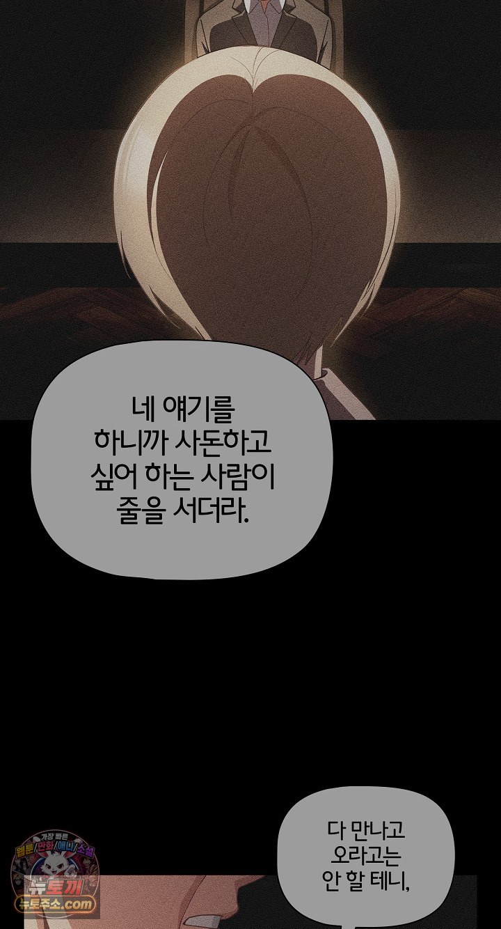 People of The Dark Raw Chapter 80 - Page 54