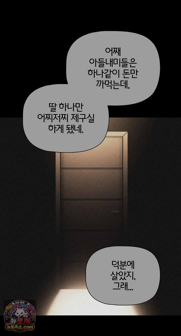 People of The Dark Raw Chapter 80 - Page 57