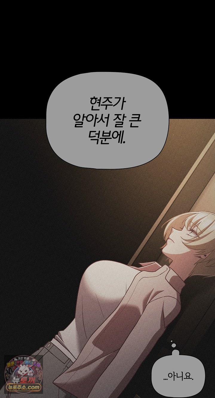People of The Dark Raw Chapter 80 - Page 58