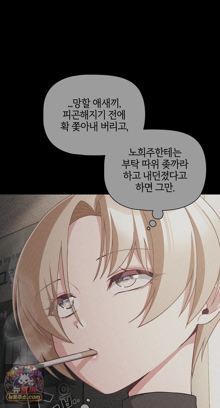 People of The Dark Raw Chapter 80 - Page 68
