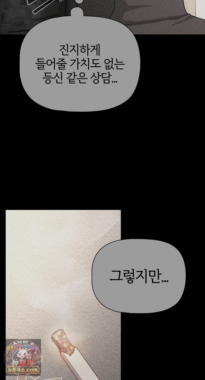 People of The Dark Raw Chapter 80 - Page 69