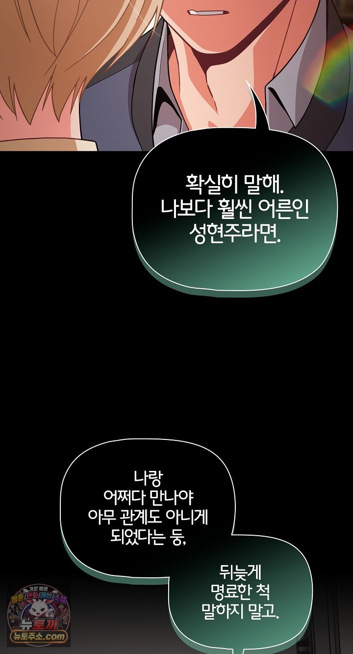 People of The Dark Raw Chapter 80 - Page 7