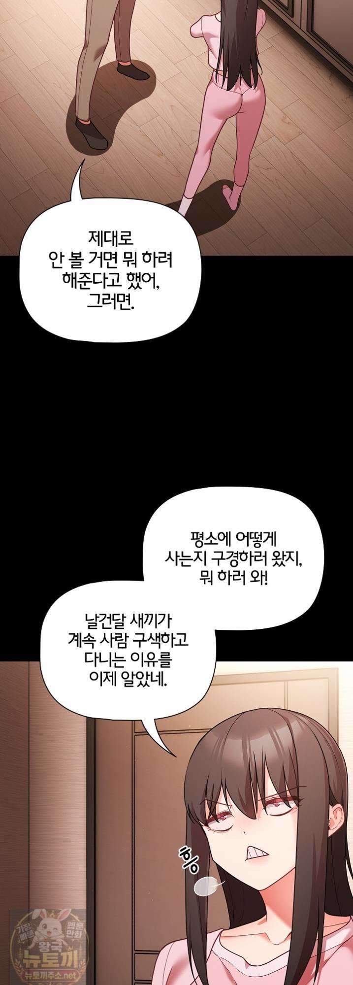 People of The Dark Raw Chapter 81 - Page 16