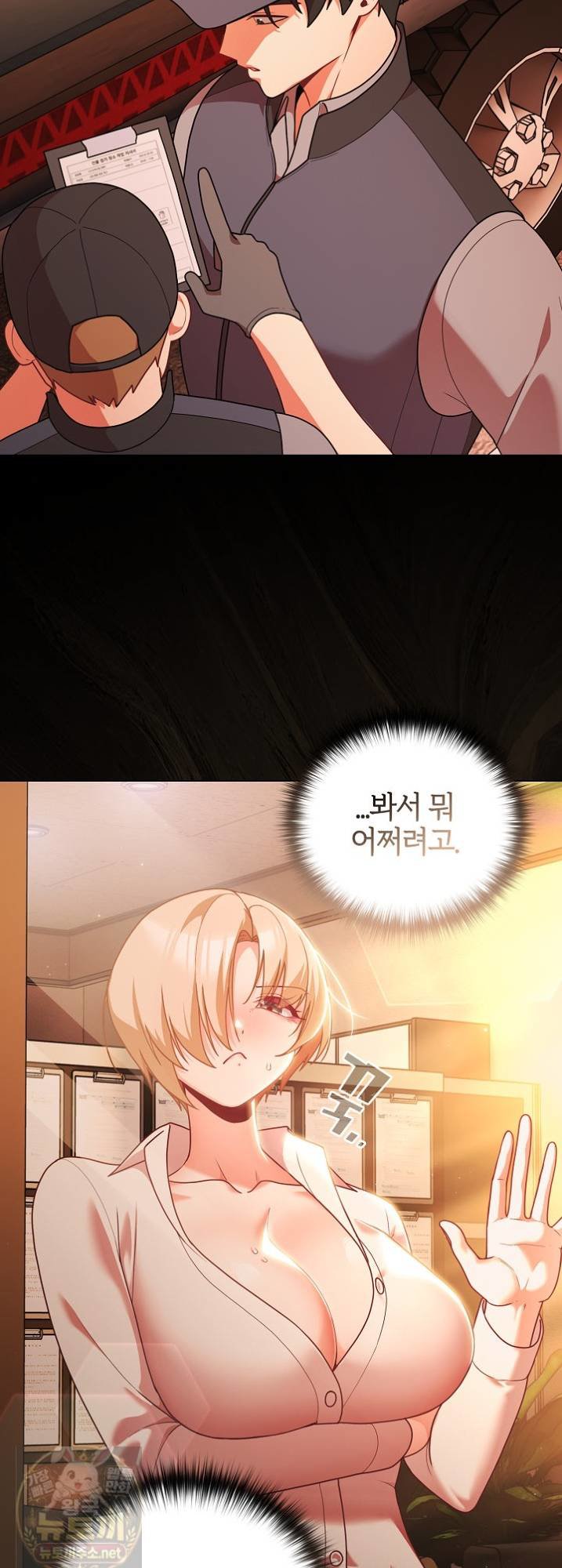 People of The Dark Raw Chapter 81 - Page 3