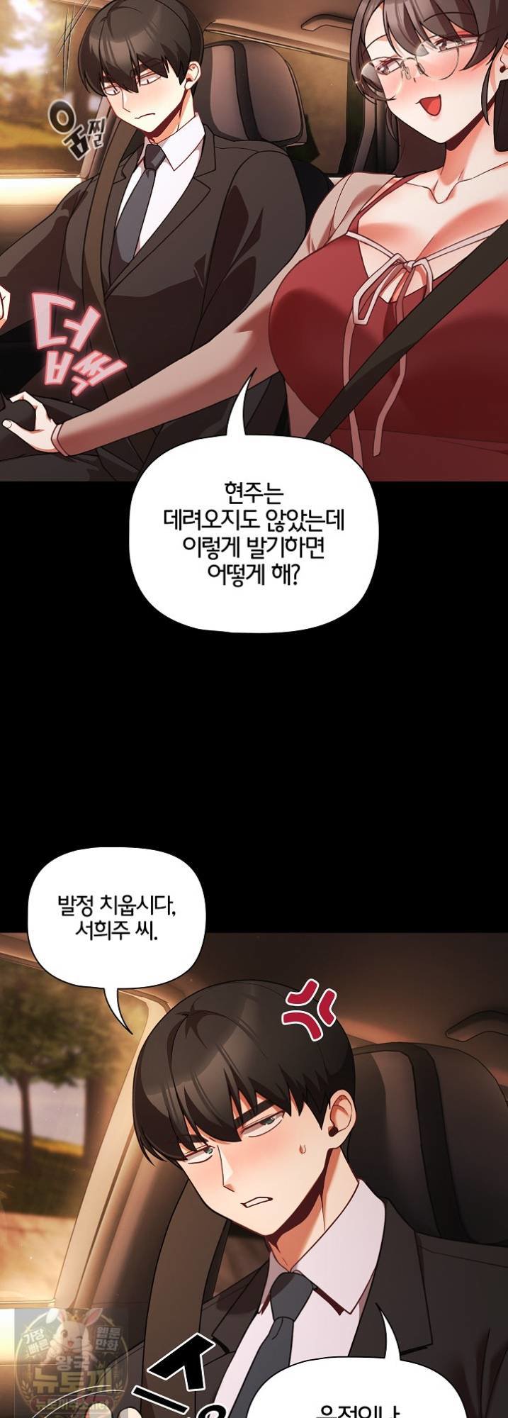 People of The Dark Raw Chapter 81 - Page 36