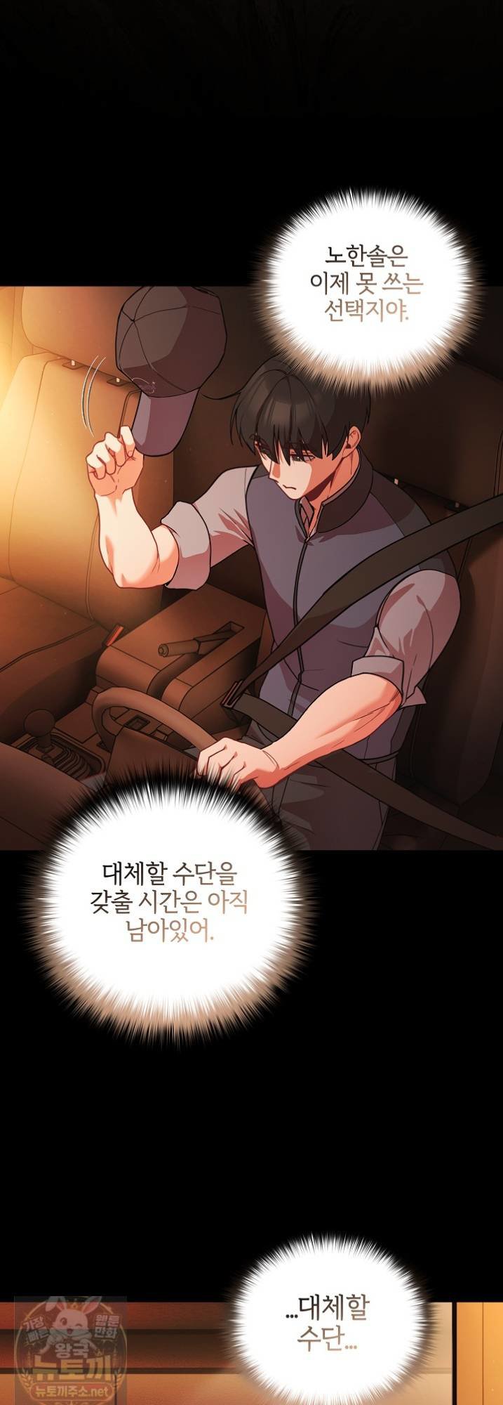 People of The Dark Raw Chapter 81 - Page 5