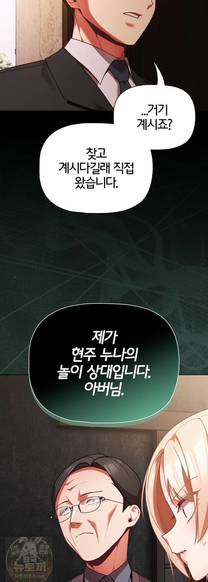 People of The Dark Raw Chapter 81 - Page 58